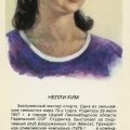 Звёзды Советского спорта - 1979 - Нелли Ким
