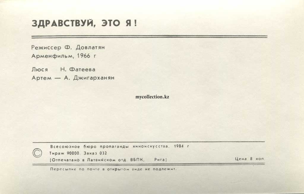 Actors of the Soviet cinema - Armen Dzhigarkhanyan - Hello Thats Me - 1965 - Здравствуй, это я.jpg