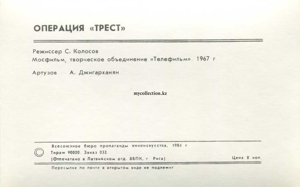 Операция Трест - 1984 - Armen Dzhigarkhanyan - Operation Trust - 1967.jpg