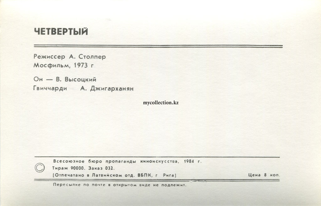 Высоцкий - Джигарханян - 1984 - Armen Dzhigarkhanyan - chetvertyy 1973 - Четвёртый.jpg