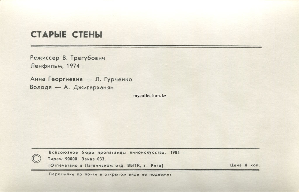 Actors of the Soviet cinema - 1984 - Armen Dzhigarkhanyan - 1973 - Старые стены.jpg