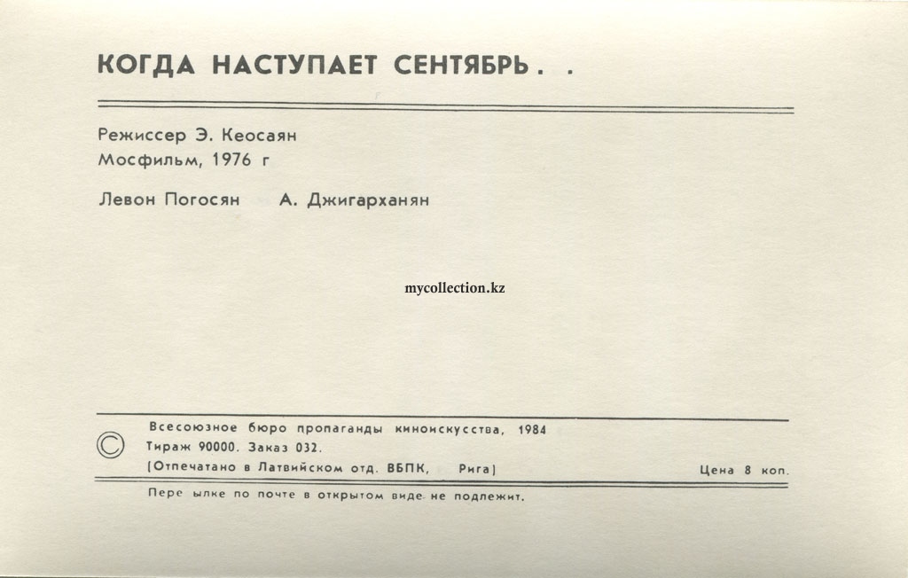 Actors of the Soviet cinema - 1984 - Armen Dzhigarkhanyan - Когда наступает сентябрь - 1976.jpg