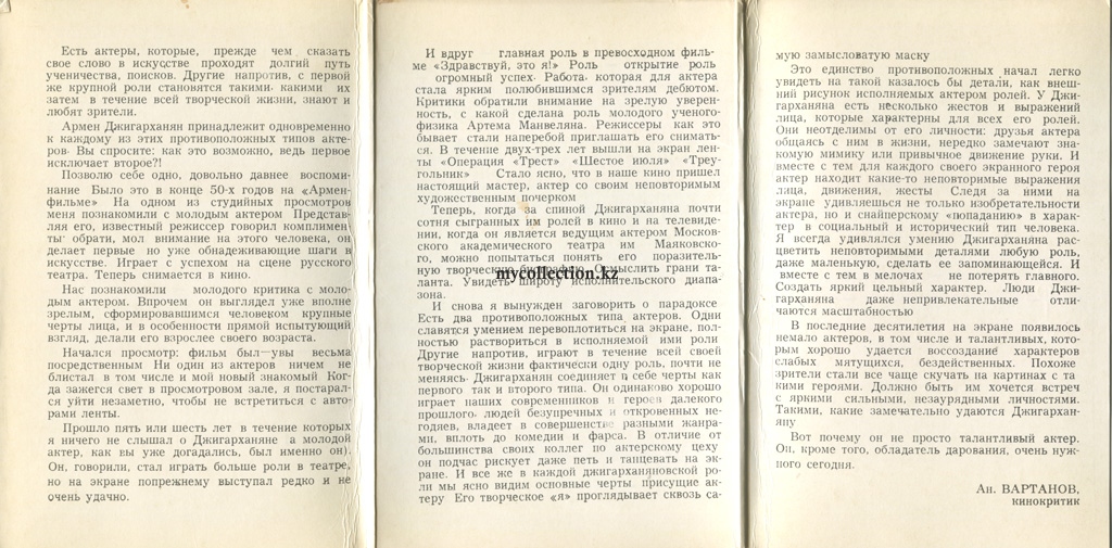 Set of postcards actors of Soviet cinema - Armen Dzhigarkhanyan - 1984 - Набор открыток «Актёры советского кино». Армен Джигарханян.jpg