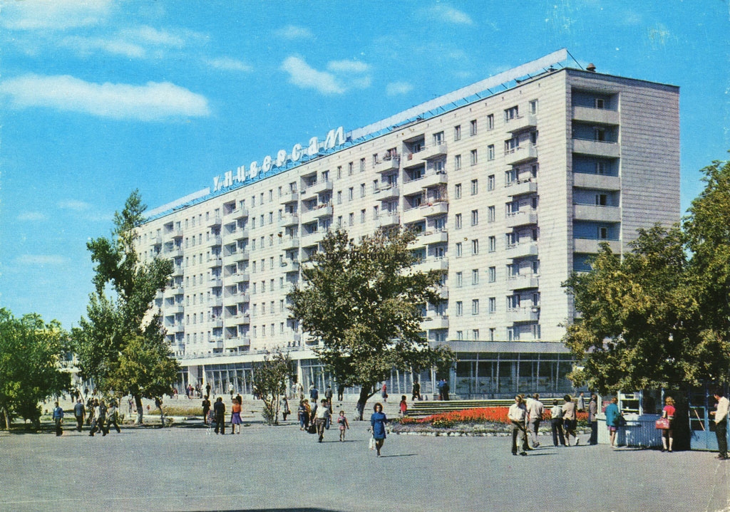 Kazakhstan - Tselinograd 1978 - Казахстан - Целиноград - Универсам на улице Ленина.jpg