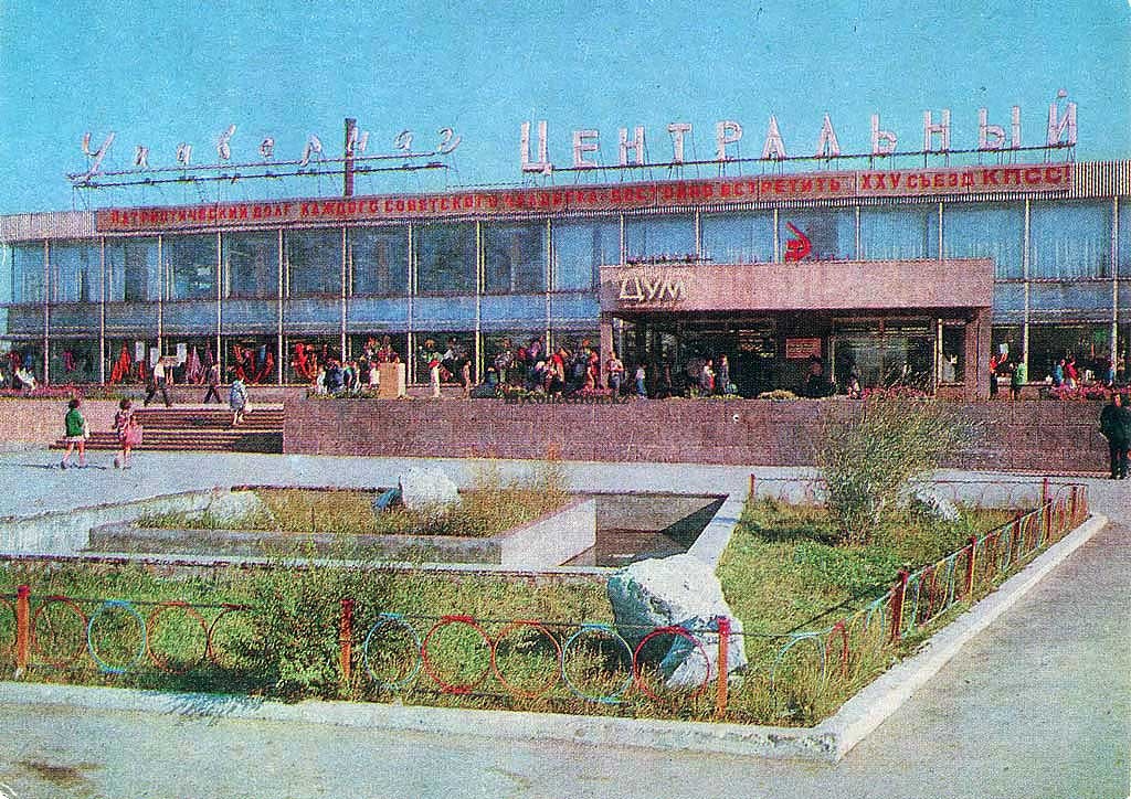 Kazakhstan Semipalatinsk - 1976 - Центральный универмаг - Central Universal Department Store.jpg
