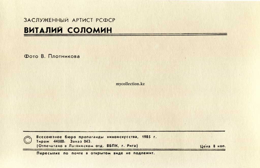 Виталий Соломин - Vitaly Solomin 1986.jpg