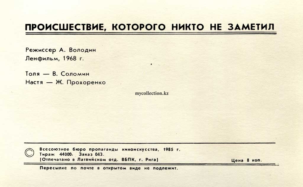 Виталий Соломин - Vitaly Solomin 1967 - Происшествие, которого никто не заметил.jpg