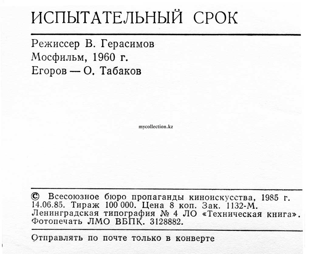 Испытательный срок 1960 - Олег Табаков - Oleg Tabakov.jpg