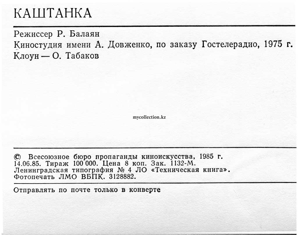 «Каштанка» — советский художественный фильм 1975 года режиссёра Романа Балаяна.jpg