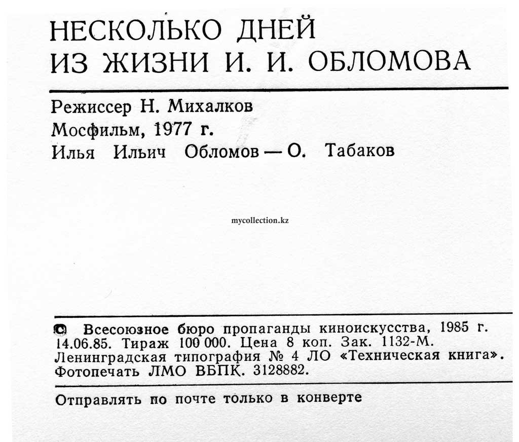 Oleg Tabakov - A Few Days from the Life of - Oblomov - Несколько дней из жизни Обломова - 1977.jpg