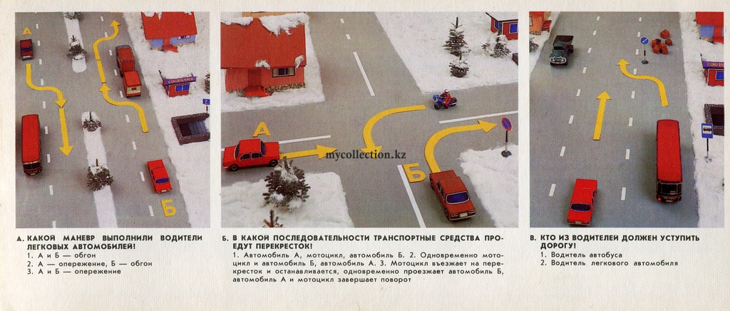 Правила дорожного движения -1987