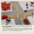 Правила дорожного движения -1987