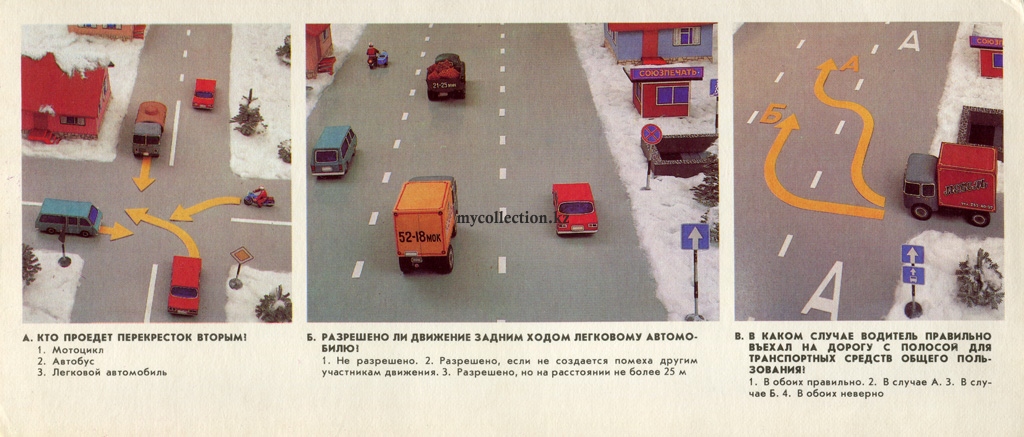 Правила-дорожного-движения-1987---Traffic-Laws.jpg
