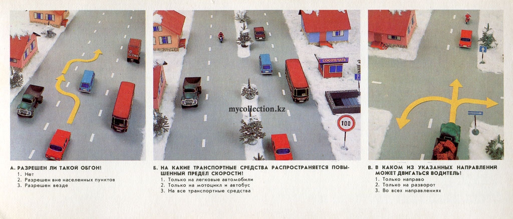 Правила-дорожного-движения-1987-Traffic-Laws
