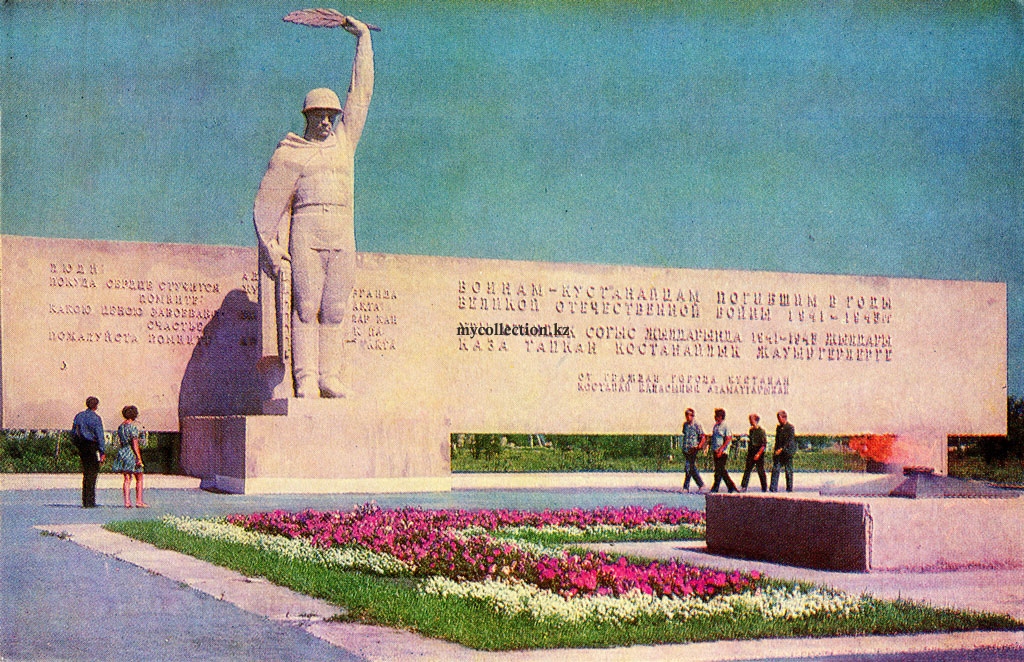 Kazakhstan-Казахстан-Kostanay-Кустанай-Qostanai-1972 - Памятник участникам Великой Отечественной войны.jpg