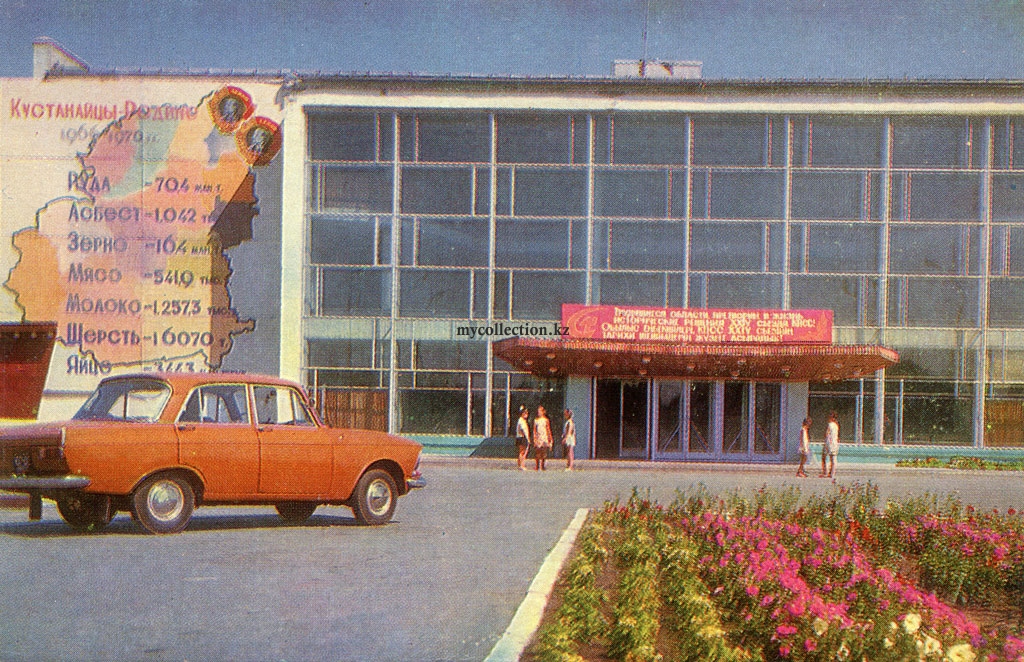 Kazakhstan-Казахстан-Kostanay-Кустанай-Qostanai-1972-Дворец профсоюзов.jpg
