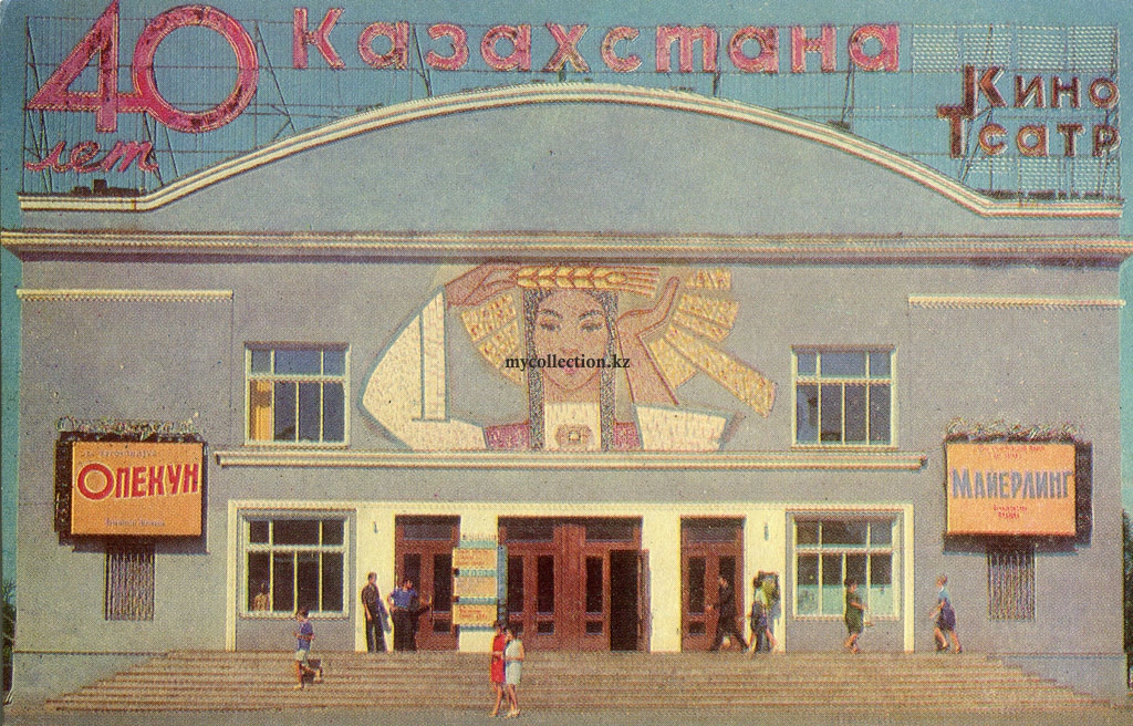 Kazakhstan-Казахстан-Kostanay-Кустанай-Qostanai-1972- кинотеатр 40 лет Казахстана - cinema.jpg