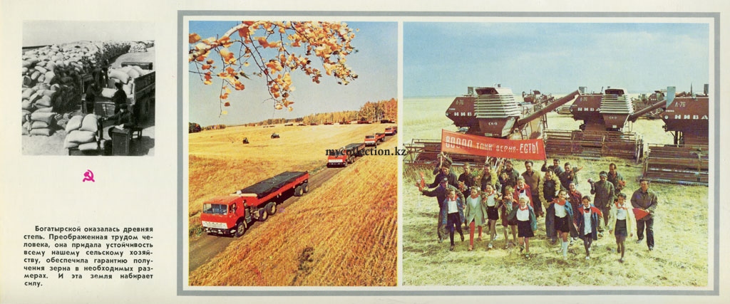 Брежнев Целина - Brezhnev Virgin Land - Автопоезда с первым урожаем - 80 000 тонн зерна.jpg