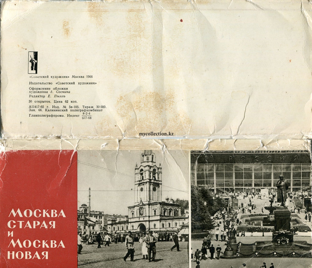 Москва старая и новая - Moscow old and new - Set of 1964 postcards.jpg