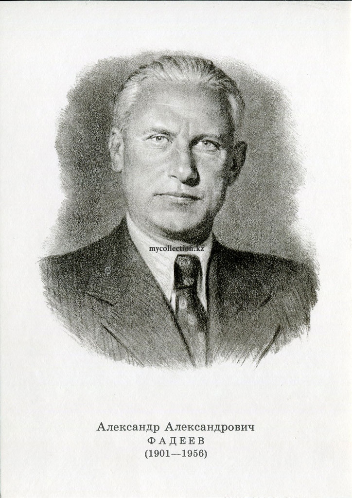  Александр Александрович Фадеев