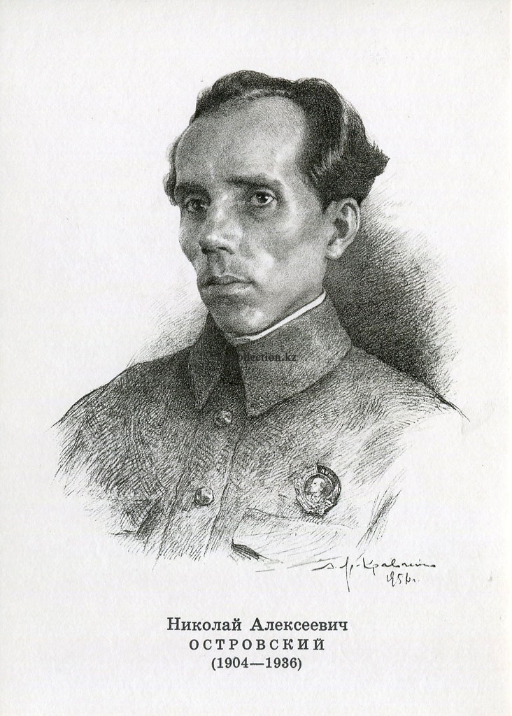 Николай Алексеевич Островский