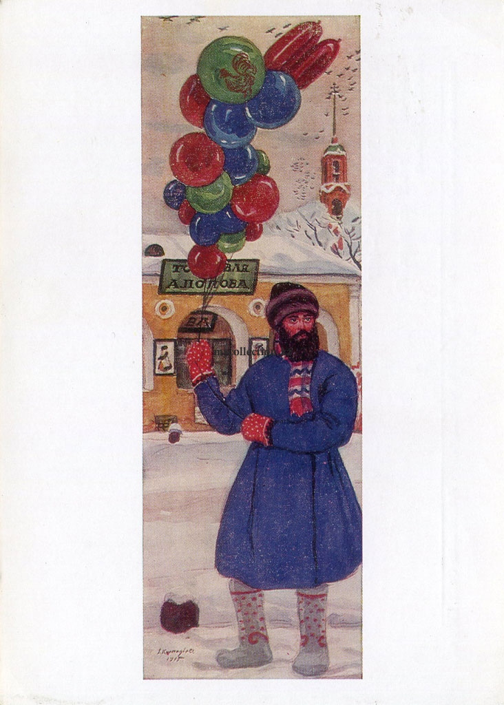Картина Борис Кустодиев - Продавец воздушных шаров - 1915 - Boris Kustodiev - Balloon-seller.jpg