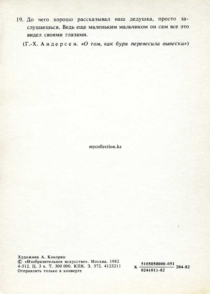 Г. Х. Андерсен - H. C. Andersen 803