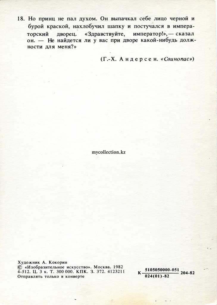 Г. Х. Андерсен - H. C. Andersen 802