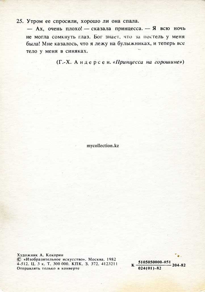 Г. Х. Андерсен - H. C. Andersen 817.jpg