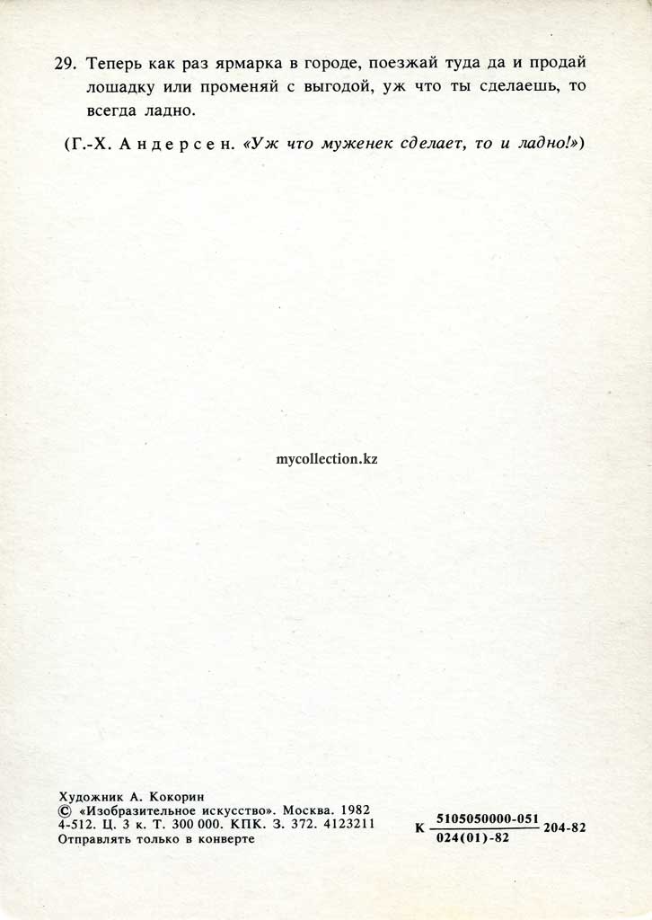 Г. Х. Андерсен - H. C. Andersen 825.jpg