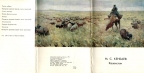 Комплект открыток художника М.С. Кенбаева